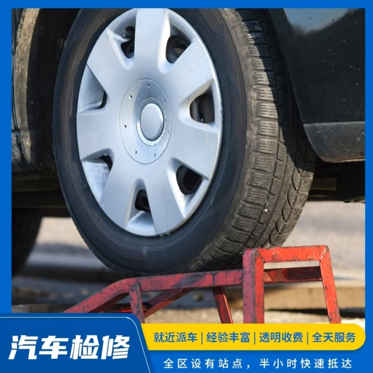 修车42.jpg